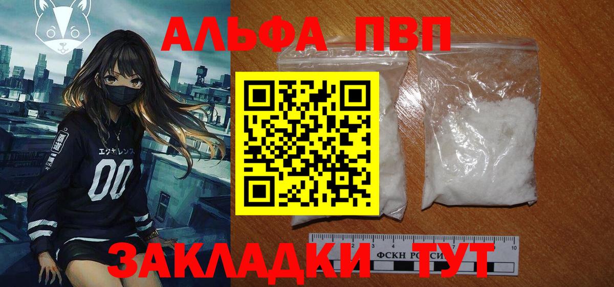 Альфа ПВП VHQ  Вход с VPN  A-PVP кристаллы  Alpha-PVP СК КРИС  Хабаровск 