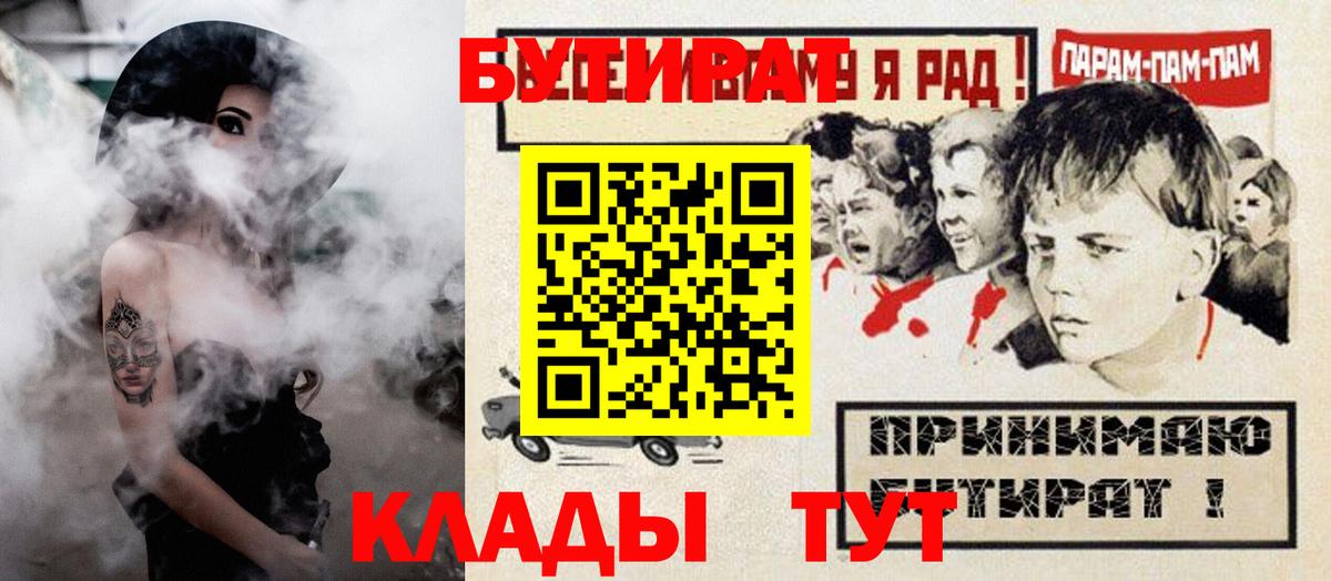 Бутират  Бутират оксибутират  Вход с VPN  Хабаровск 