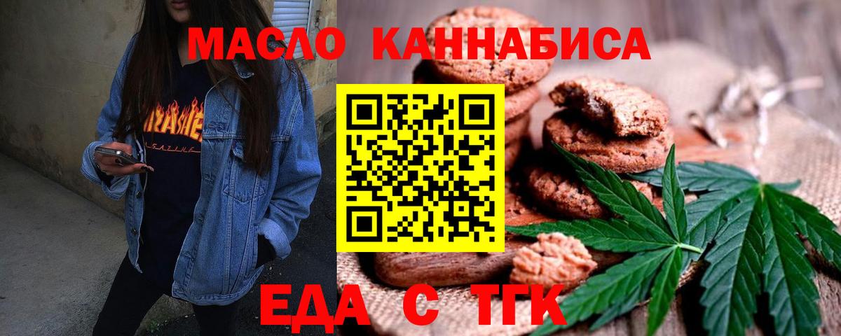 Еда ТГК марихуана  Вход с VPN  Хабаровск 