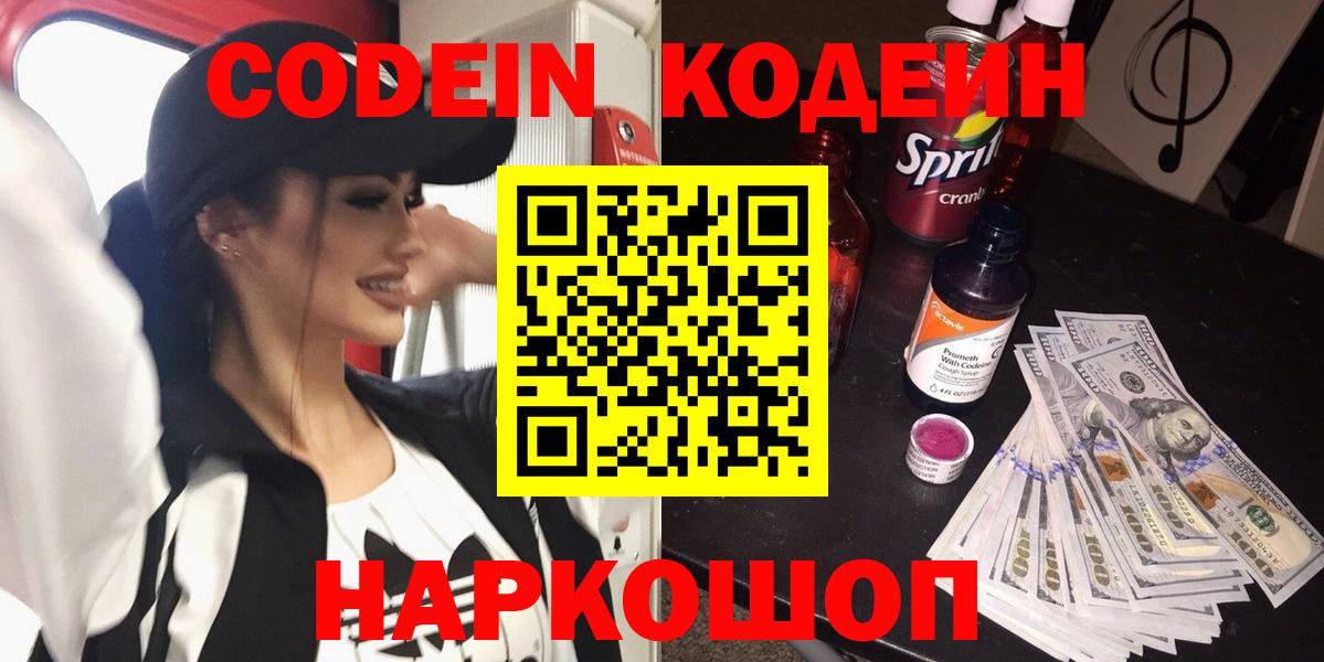 Кодеин напиток Lean (лин) Хабаровск