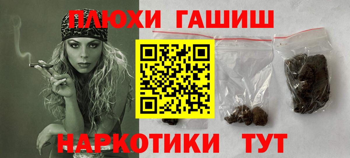ГАШ гашик  Вход с VPN  Гашиш  где купить наркоту  Хабаровск  ГАШИШ гашик 