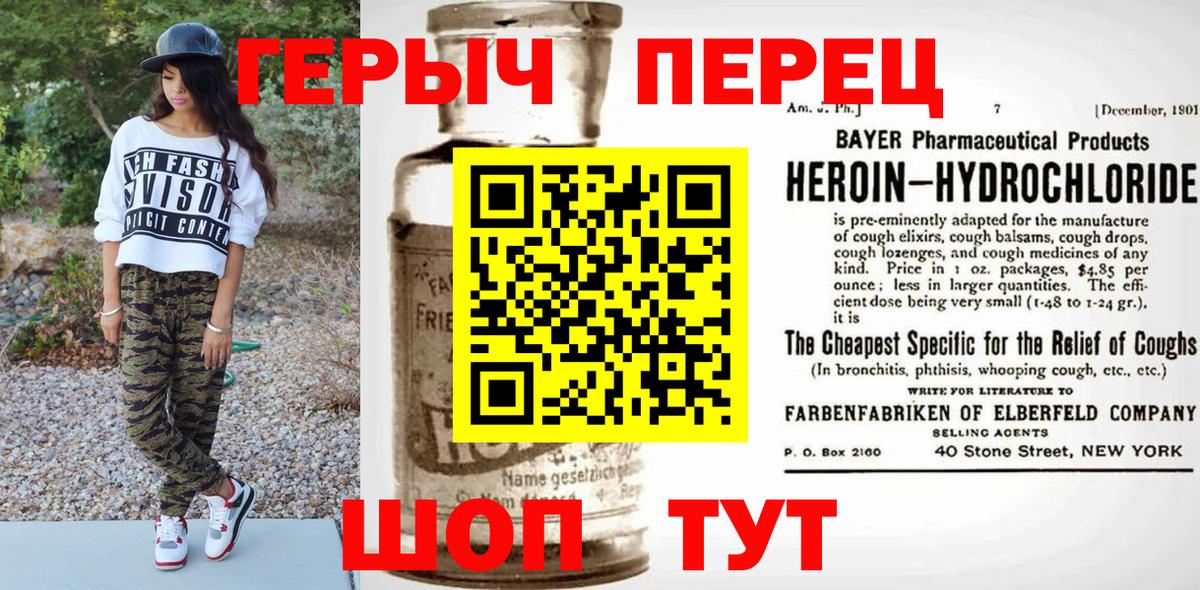 ГЕРОИН герыч Хабаровск
