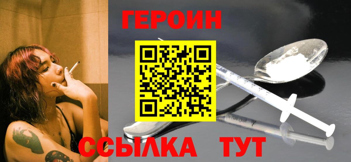 Героин Heroin  ГЕРОИН  Хабаровск  Вход с VPN 