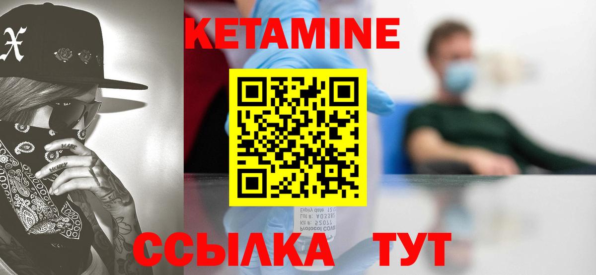 Кетамин VHQ Хабаровск