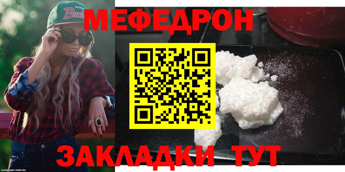 Меф мяу мяу Хабаровск