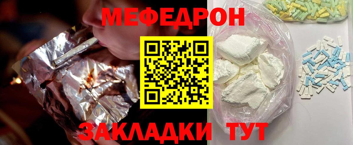 МЕФ mephedrone  Вход с VPN  Меф  МЯУ-МЯУ мука  Хабаровск 